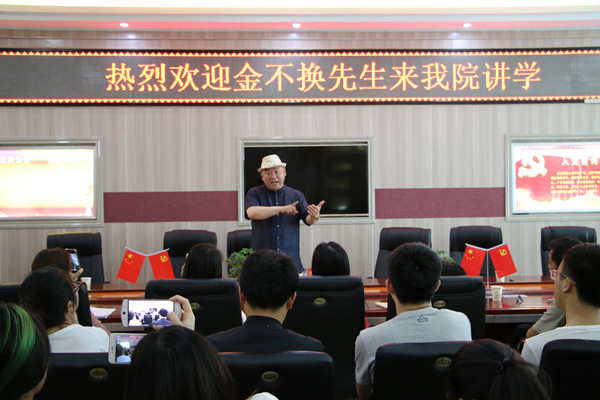 著名豫剧表演艺术家金不换来bat365讲学