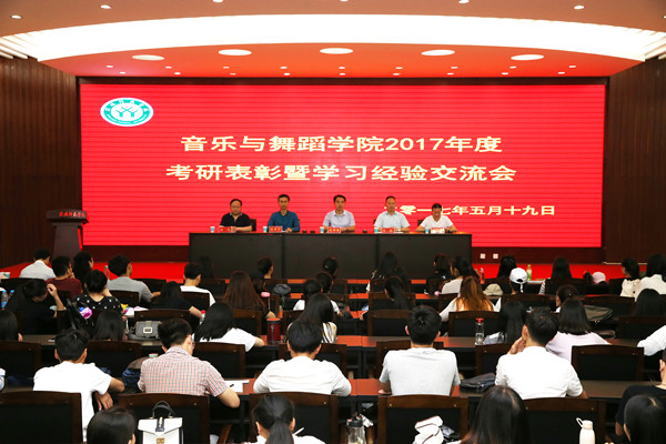 2017052407530913.jpg bat365举行考研表彰暨学习经验交流大会