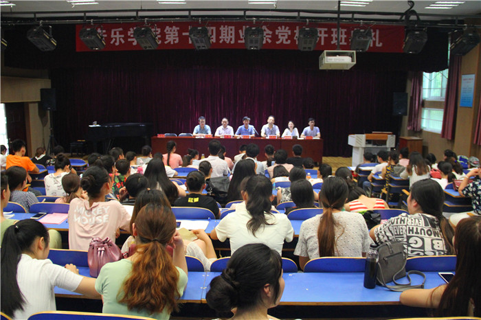 bat365隆重举行音乐学院第十四期业余党校开班典礼