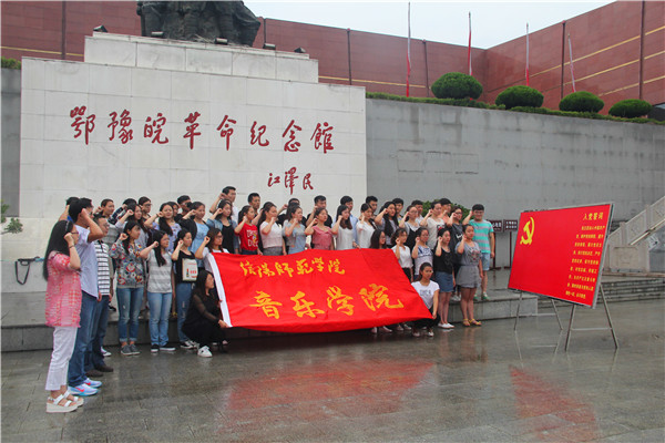 bat365学生党员赴鄂豫皖革命纪念馆开展“两学一做”党日活动