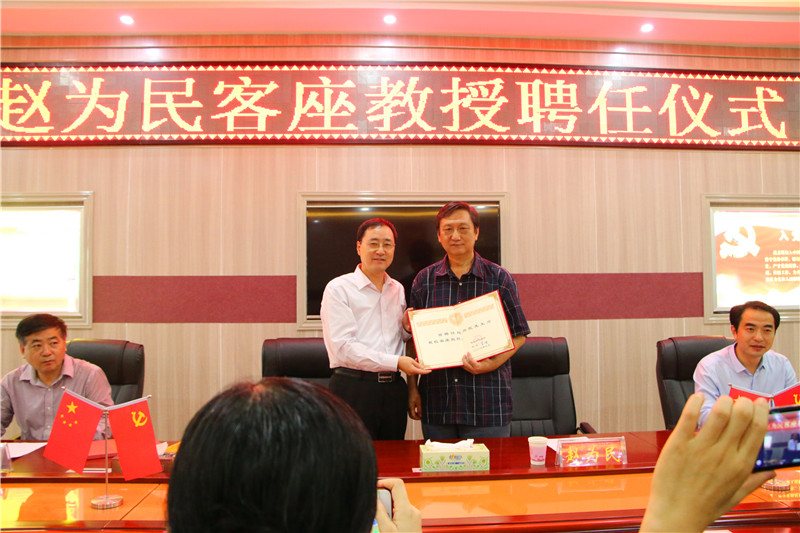 2017092714381314.jpg bat365举行赵为民客座教授聘任仪式