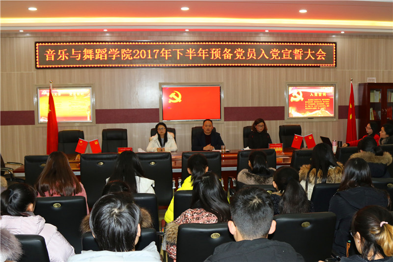 2018010313285567.jpg 预备党员入党宣誓大会举行