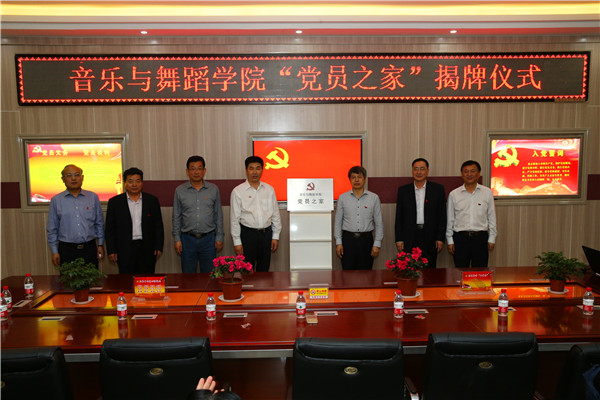 bat365举行“党员之家”揭牌仪式