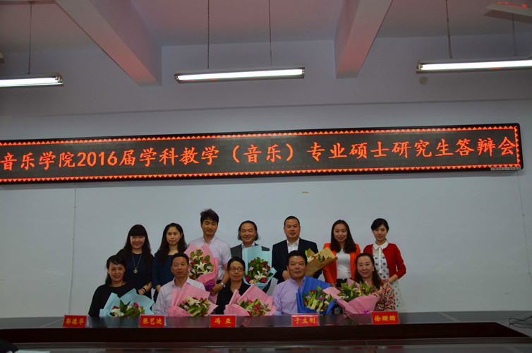  bat3652016届学科教学（音乐）硕士研究生答辩会顺利完成