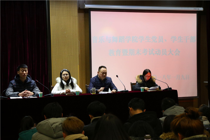 2018011016483419.jpg 学生党员、学生干部教育暨期末考试动员大会举行