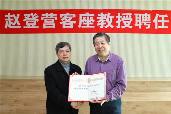 2017032914300464.jpg bat365举行赵登营客座教授聘任仪式