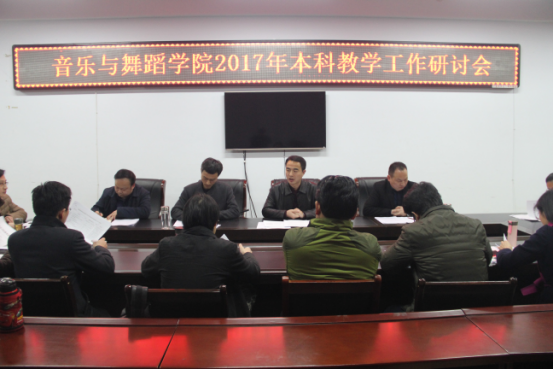 2017032110392085.png bat365召开2017年本科教学工作研讨会