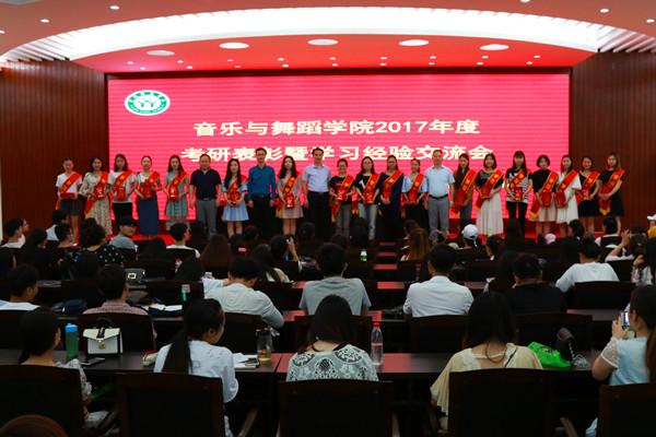 2017052407531533.jpg bat365举行考研表彰暨学习经验交流大会