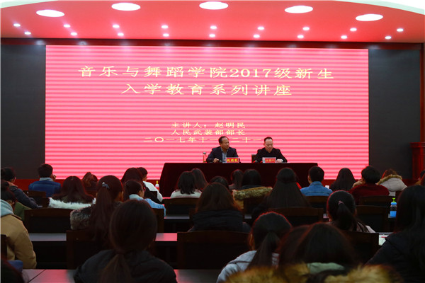 武装部部长赵明民为bat365新生做入学报告