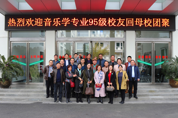 2017111416052545.jpg bat36595级校友毕业二十周年回母校团聚