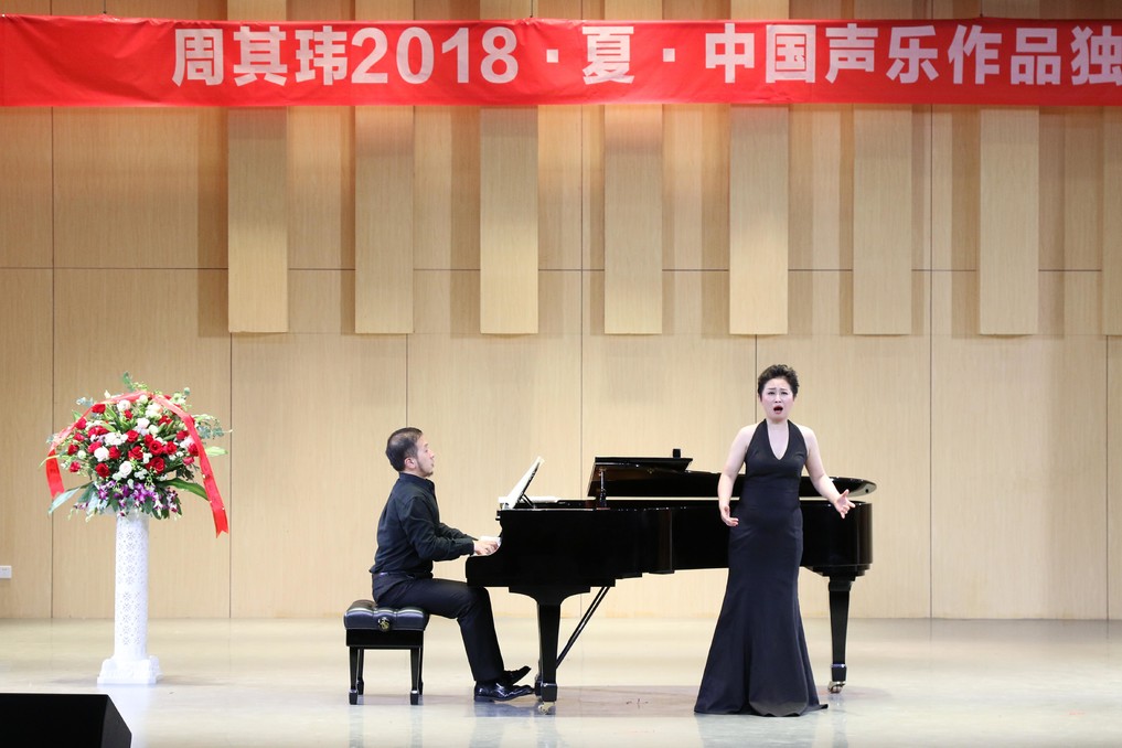 bat365举办“周其玮2018·夏·中国声乐作品独唱音乐会”