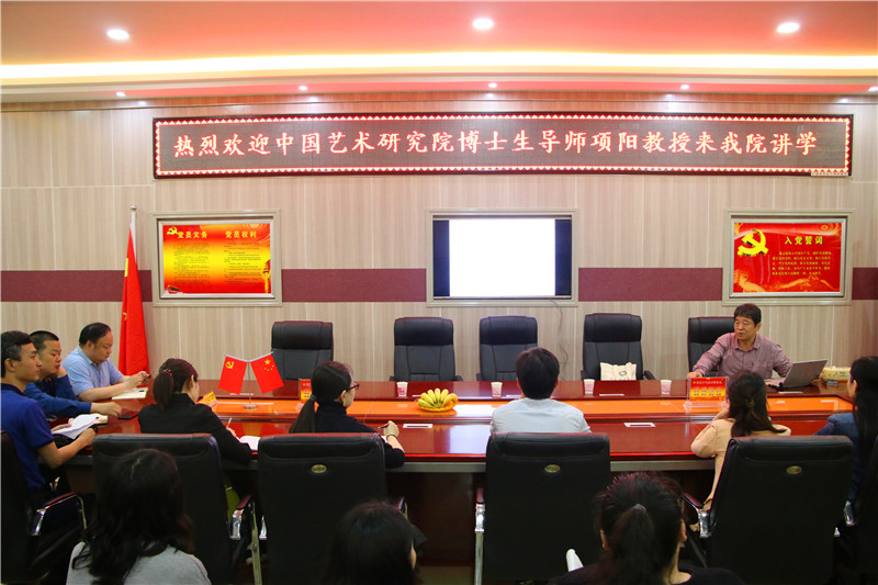 2018050710063634.jpg 中国艺术研究院项阳教授来我校讲学