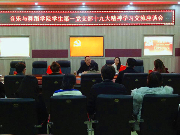 2017112217194595.jpg 学生第一党支部举行十九大精神学习交流座谈会