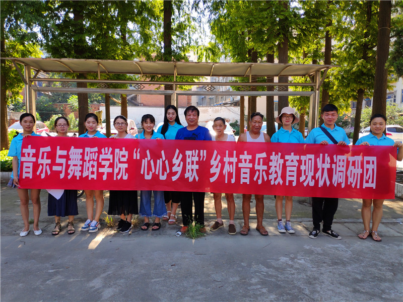 【暑期社会实践专题】bat365开展“心心乡连”乡村音乐教师现状暑期调研