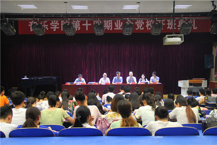 bat365隆重举行音乐学院第十四期业余党校开班典礼