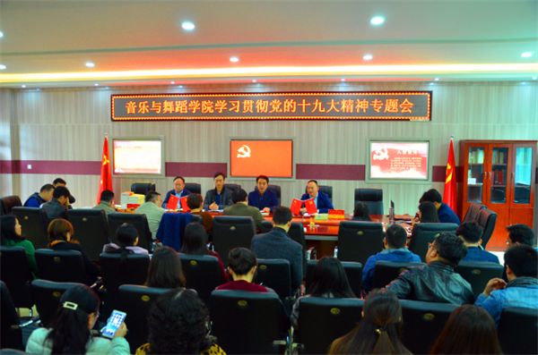 bat365召开学习贯彻党的十九大精神专题会