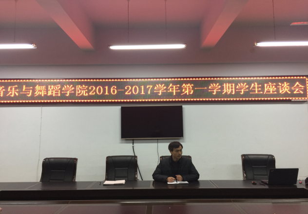 bat365召开2016-2017学年第一学期教学工作学生座谈会