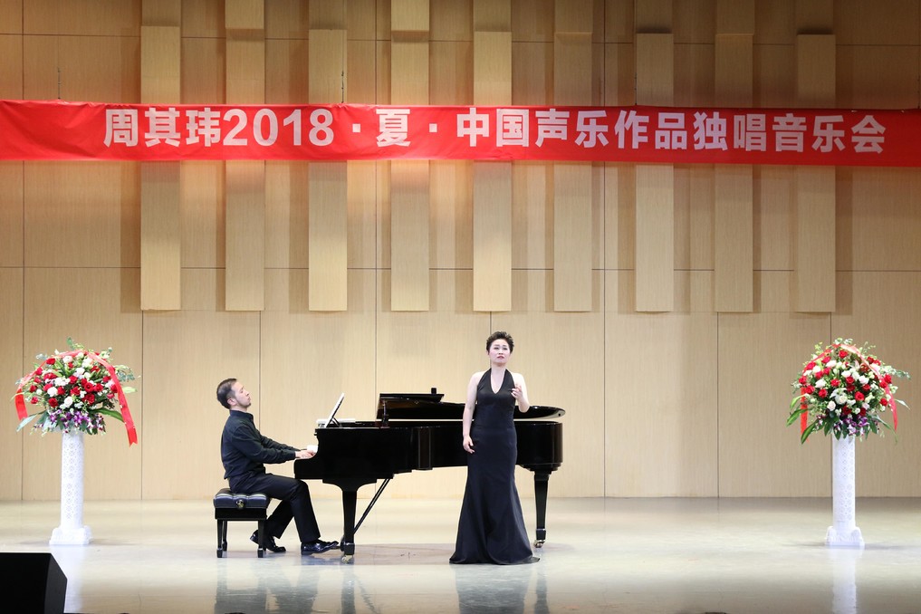 bat365举办“周其玮2018·夏·中国声乐作品独唱音乐会”
