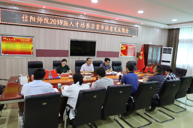 bat365召开2019版人才培养方案审核意见反馈会