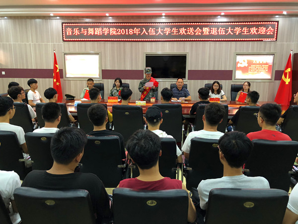 bat365欢送2018年入伍学生暨欢迎退役学生大会举行