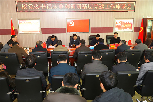 校党委书记宋争辉莅临bat365调研指导工作