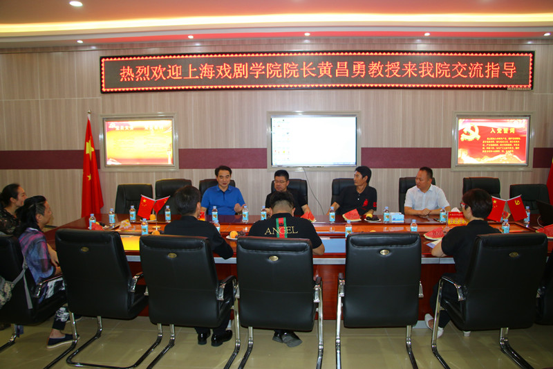 2018072509484297.jpg 上海戏剧学院院长黄昌勇教授来院交流座谈