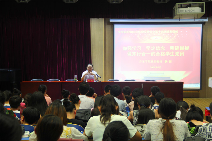 bat365院长杨健为第十四期业余党校学员做报告