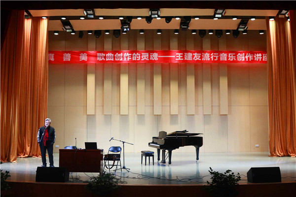 王建友来bat365举行流行音乐创作讲座
