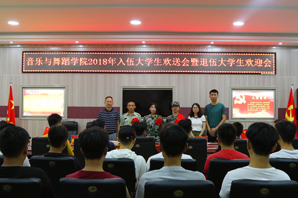 bat365欢送2018年入伍学生暨欢迎退役学生大会举行