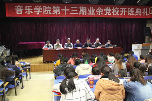 bat365第十三期学生业余党校开班典礼成功举行