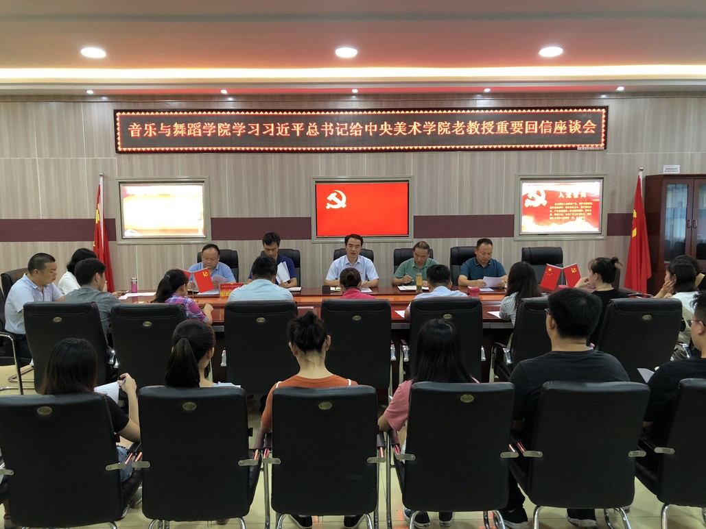 bat365举行学习习近平总书记给中央美术学院老教授重要回信精神座谈会